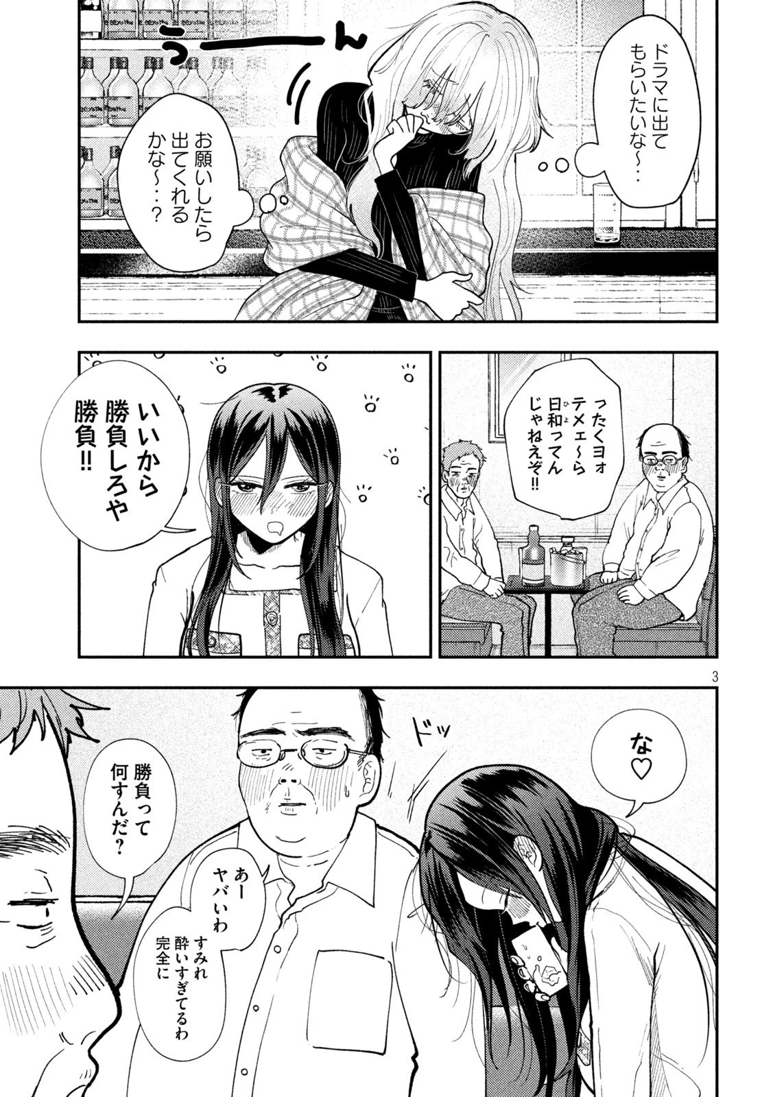 Heisei Haizanhei Sumire-chan 平成敗残兵すみれちゃん 第80話 - 3