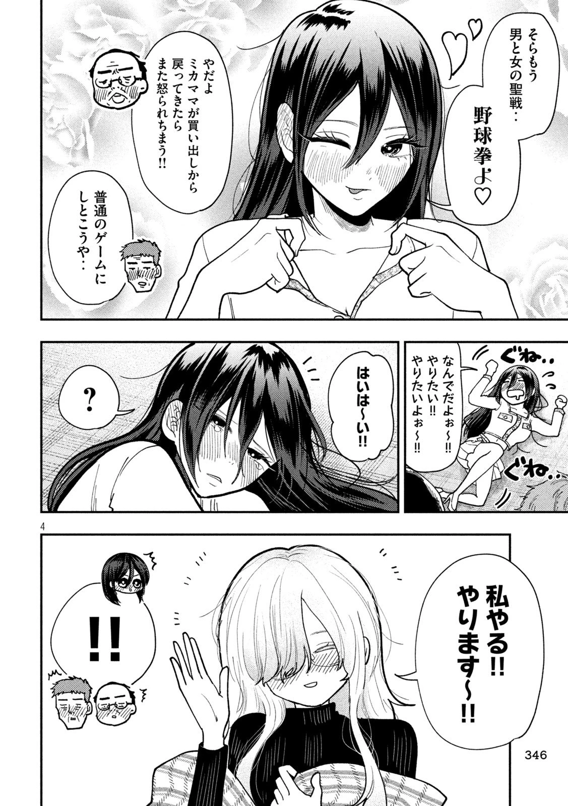 Heisei Haizanhei Sumire-chan 平成敗残兵すみれちゃん 第80話 - 4