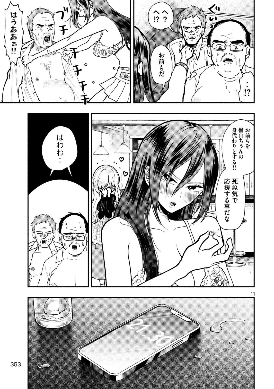 Heisei Haizanhei Sumire-chan 平成敗残兵すみれちゃん 第80話 - 11