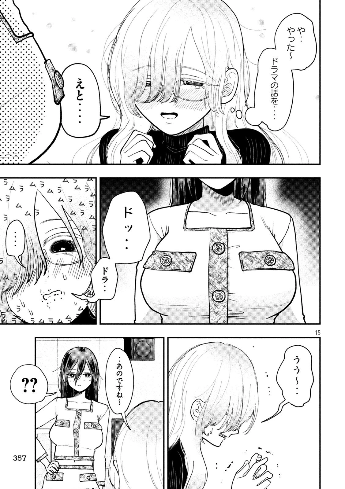 Heisei Haizanhei Sumire-chan 平成敗残兵すみれちゃん 第80話 - 15