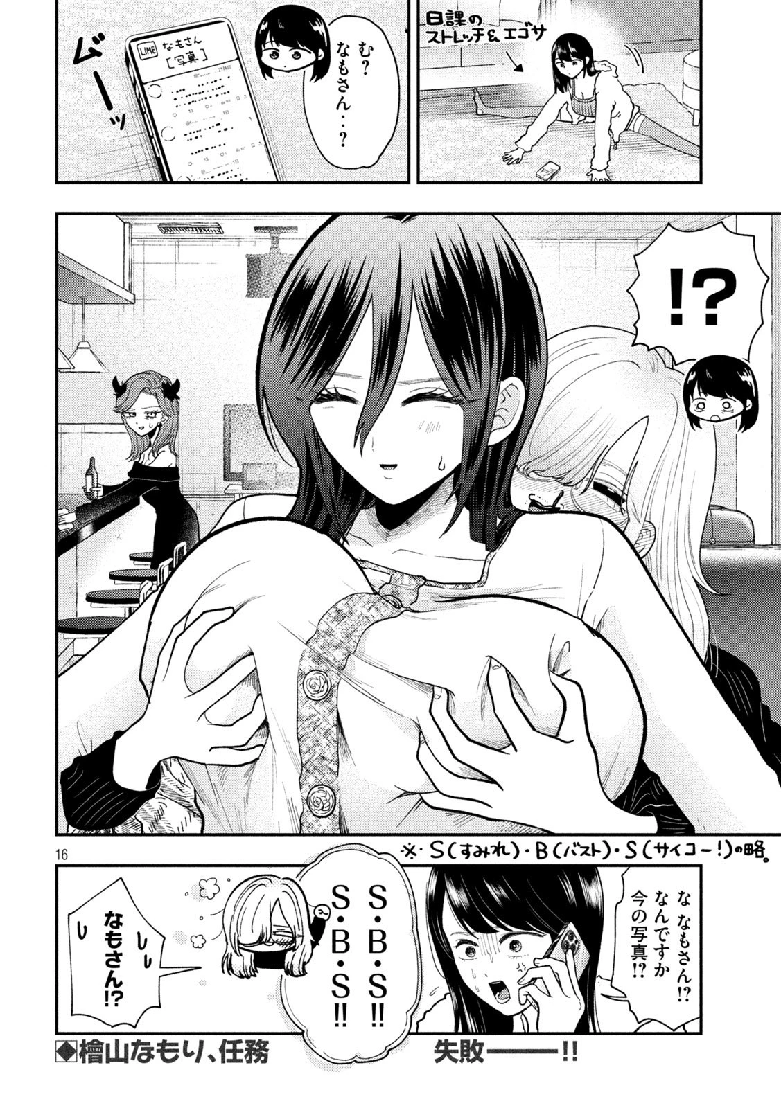 Heisei Haizanhei Sumire-chan 平成敗残兵すみれちゃん 第80話 - 16