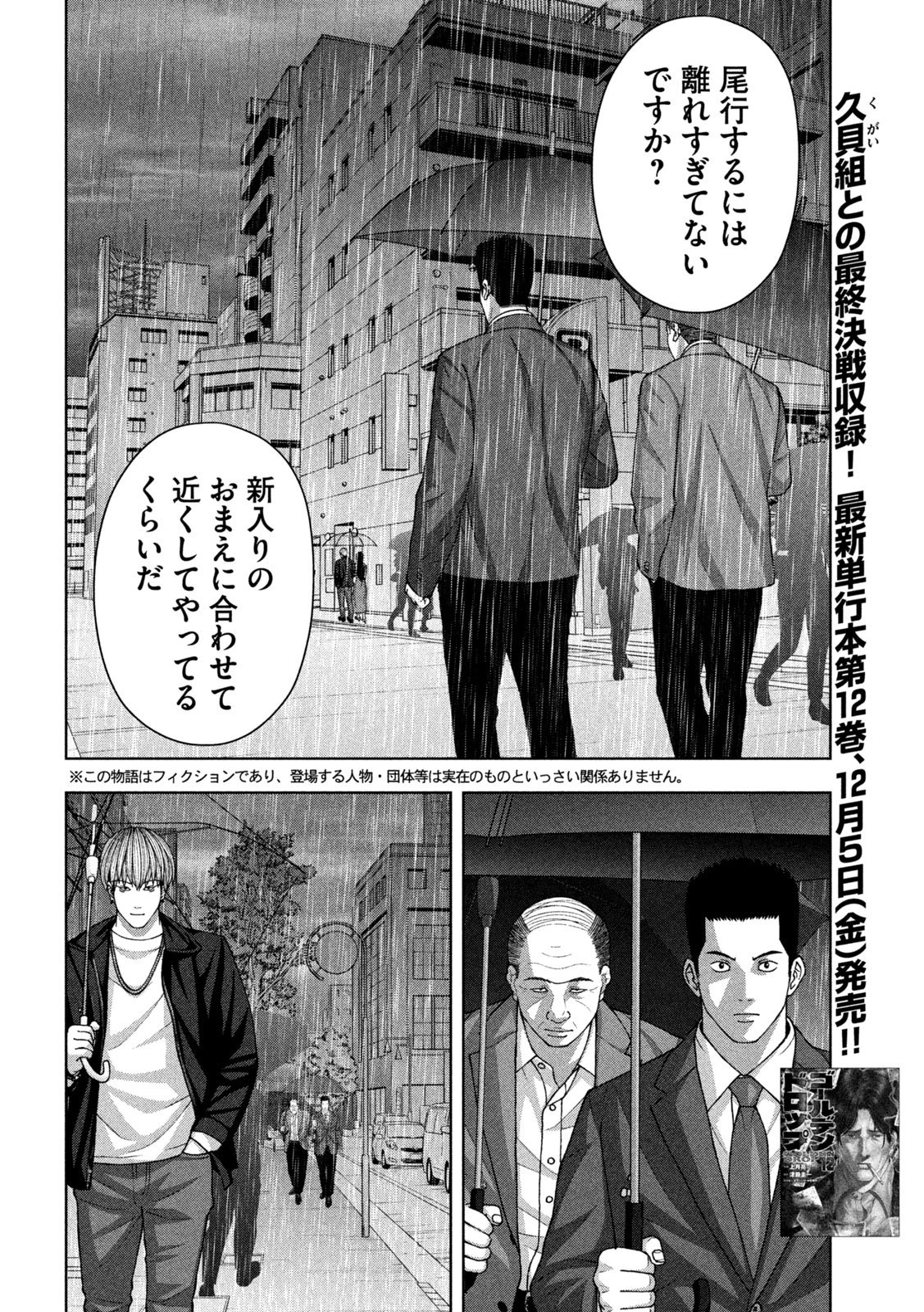 ゴールデンドロップ 第110話 - 2