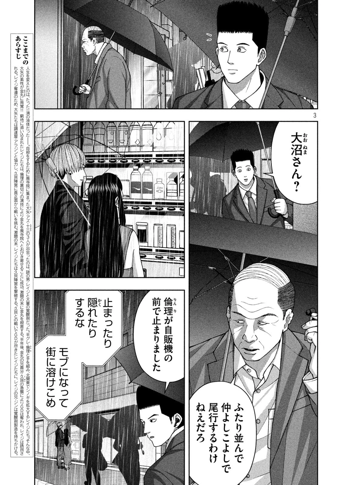 ゴールデンドロップ 第110話 - 3