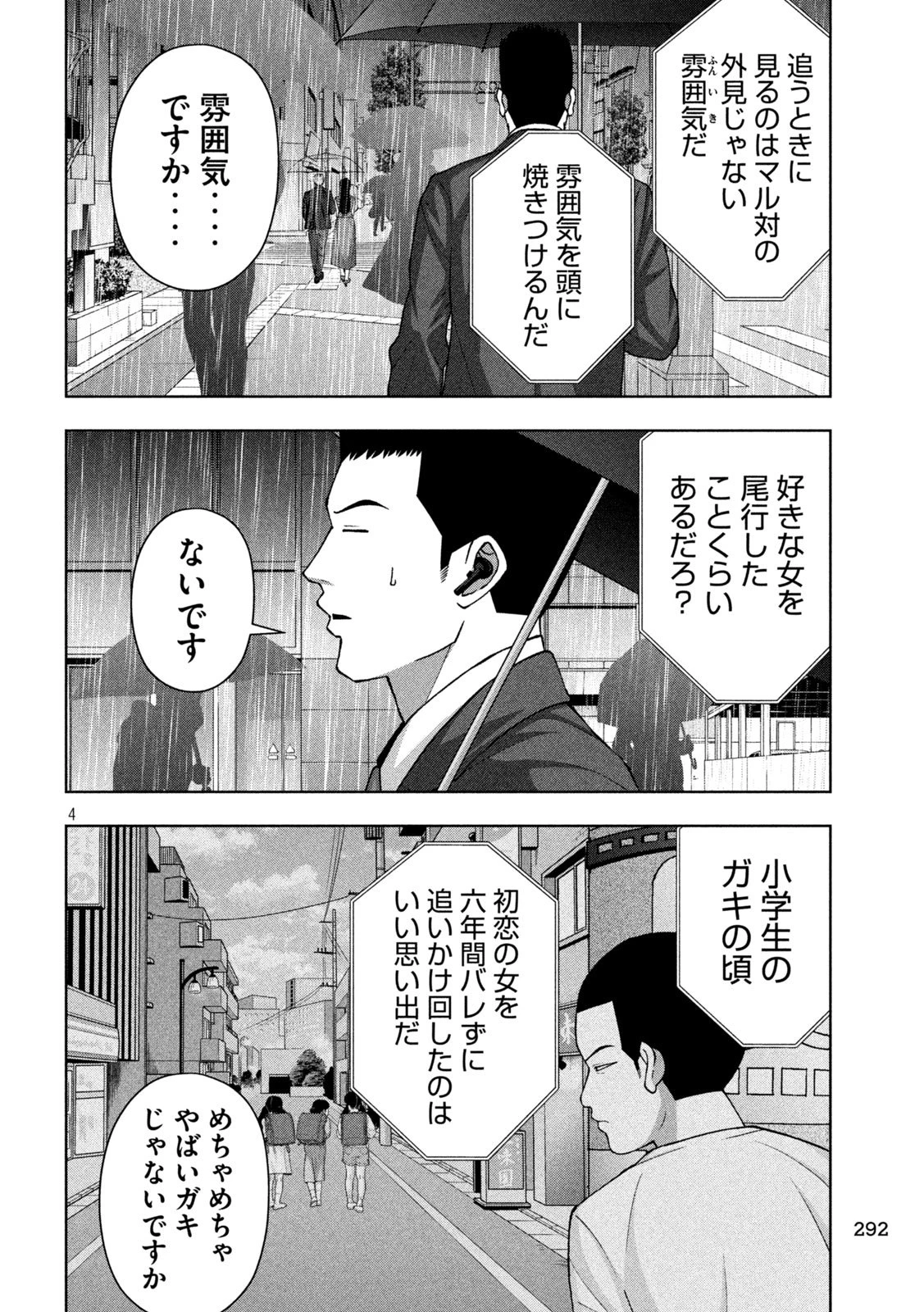 ゴールデンドロップ 第110話 - 4