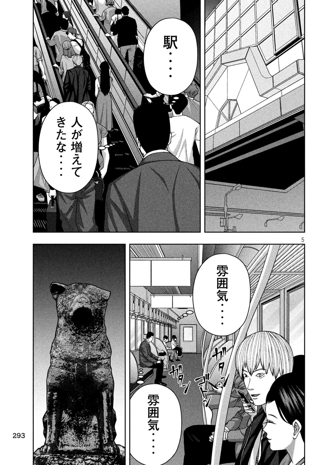 ゴールデンドロップ 第110話 - 5