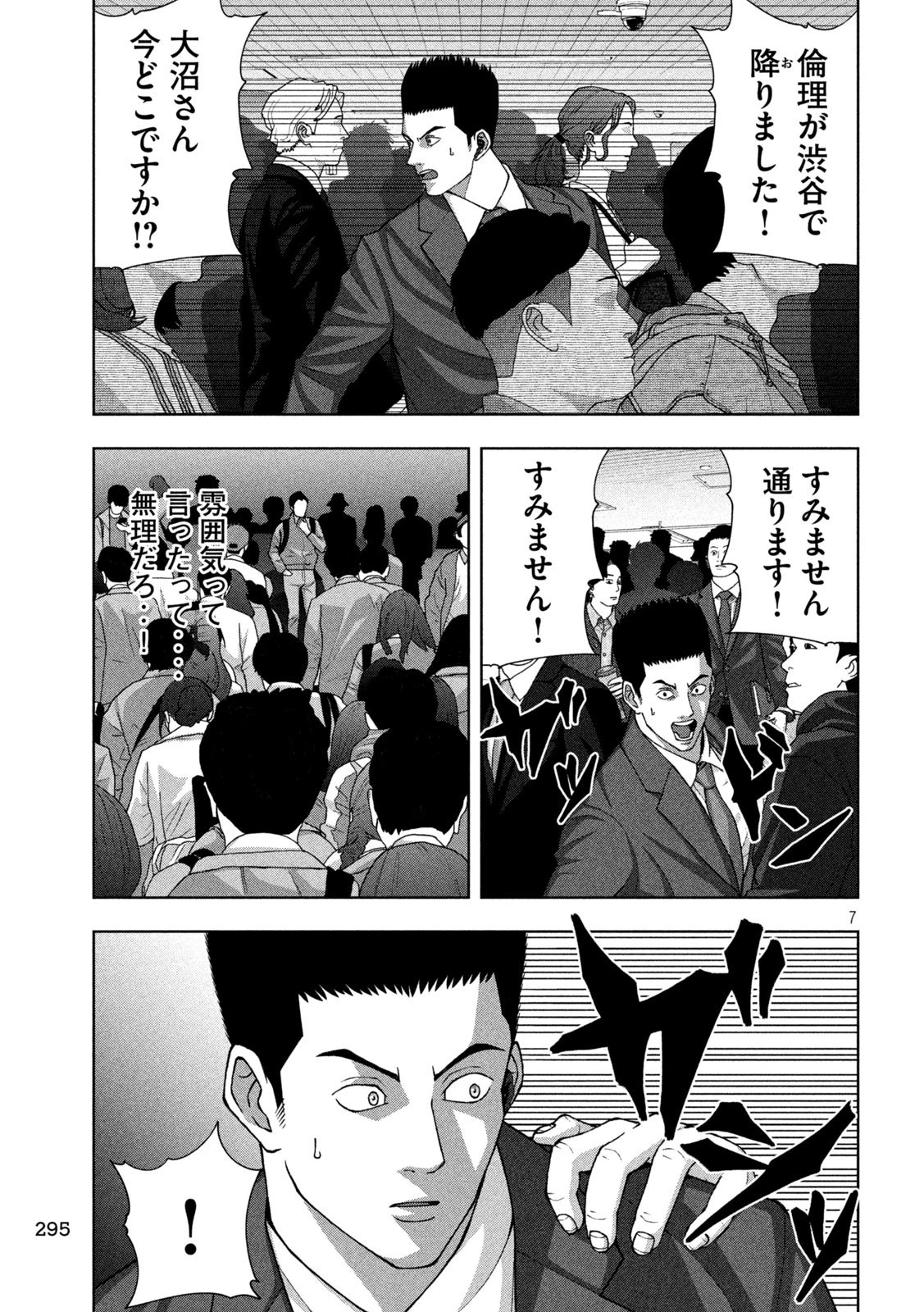 ゴールデンドロップ 第110話 - 7