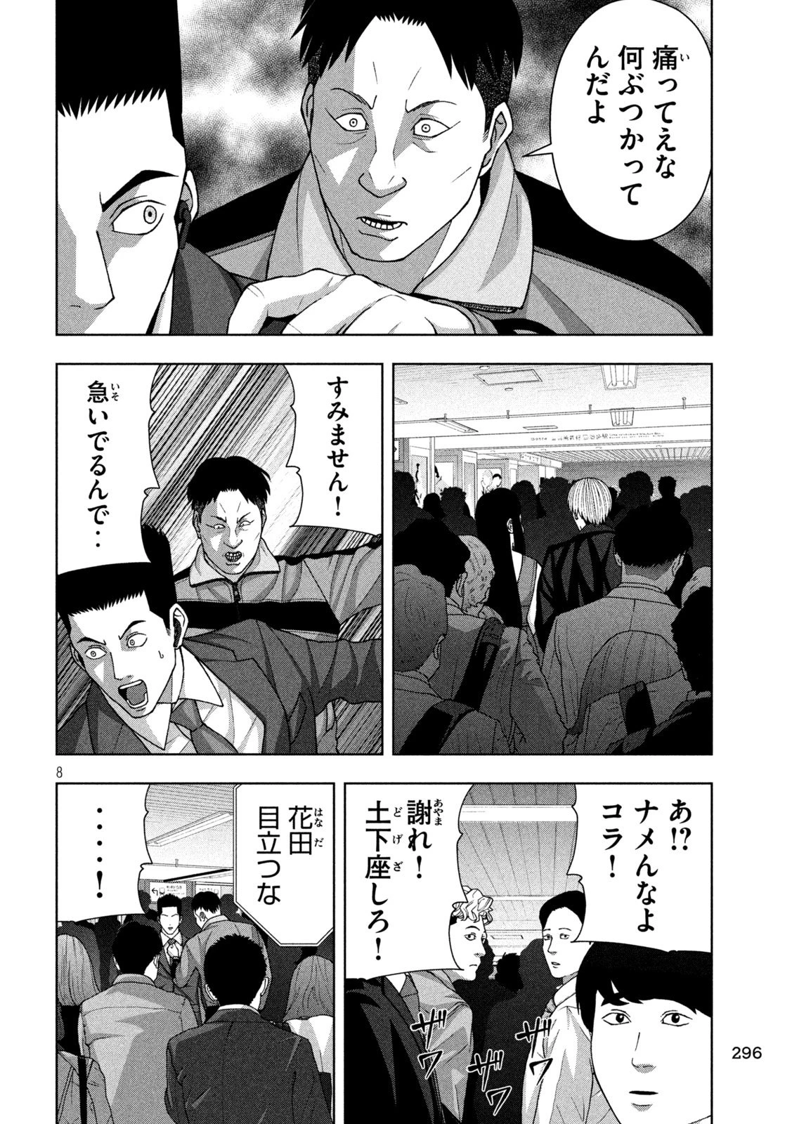 ゴールデンドロップ 第110話 - 8