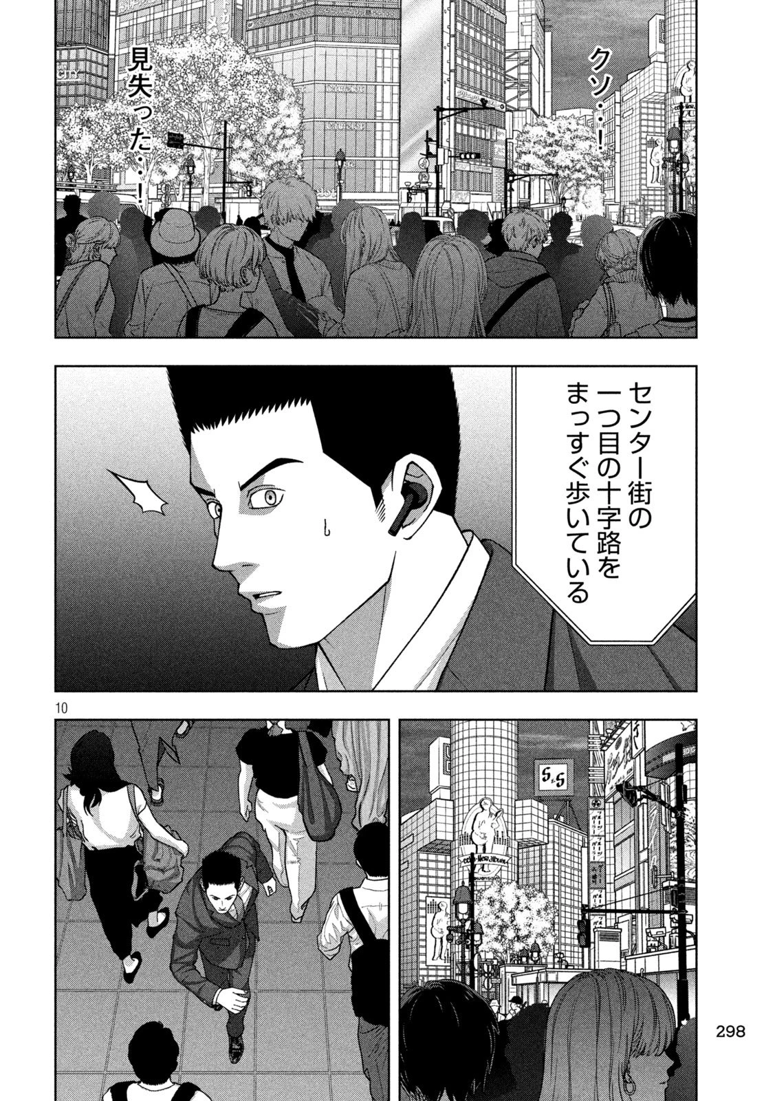 ゴールデンドロップ 第110話 - 10