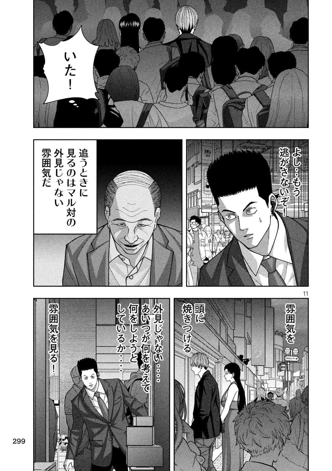 ゴールデンドロップ 第110話 - 11