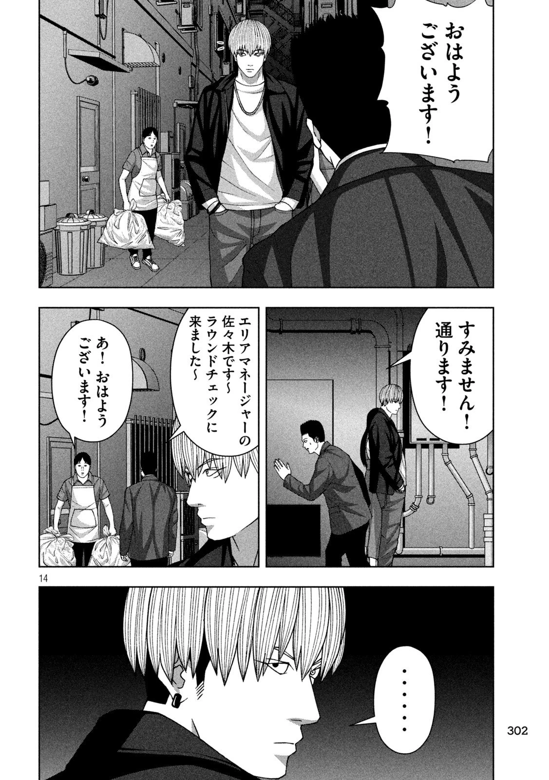 ゴールデンドロップ 第110話 - 14