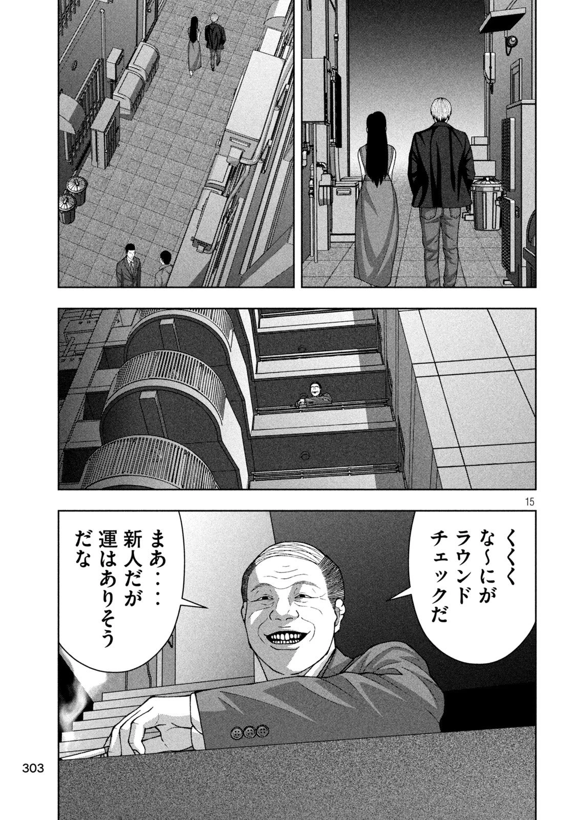 ゴールデンドロップ 第110話 - 15