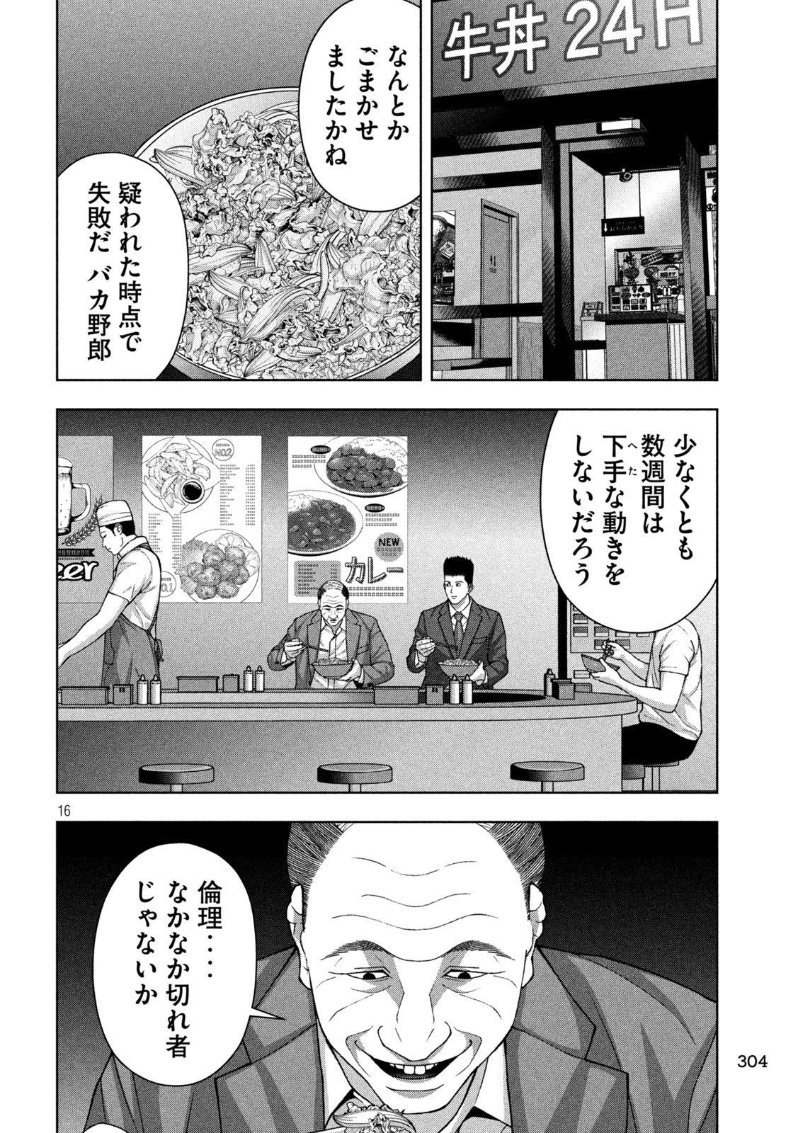 ゴールデンドロップ 第110話 - 16