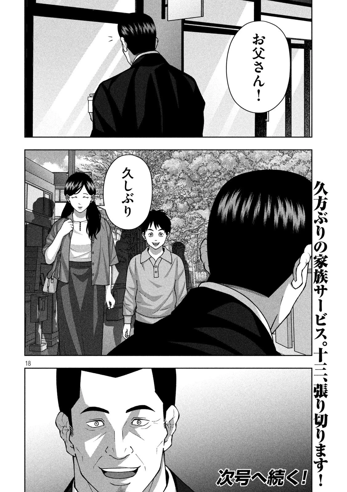 ゴールデンドロップ 第110話 - 18