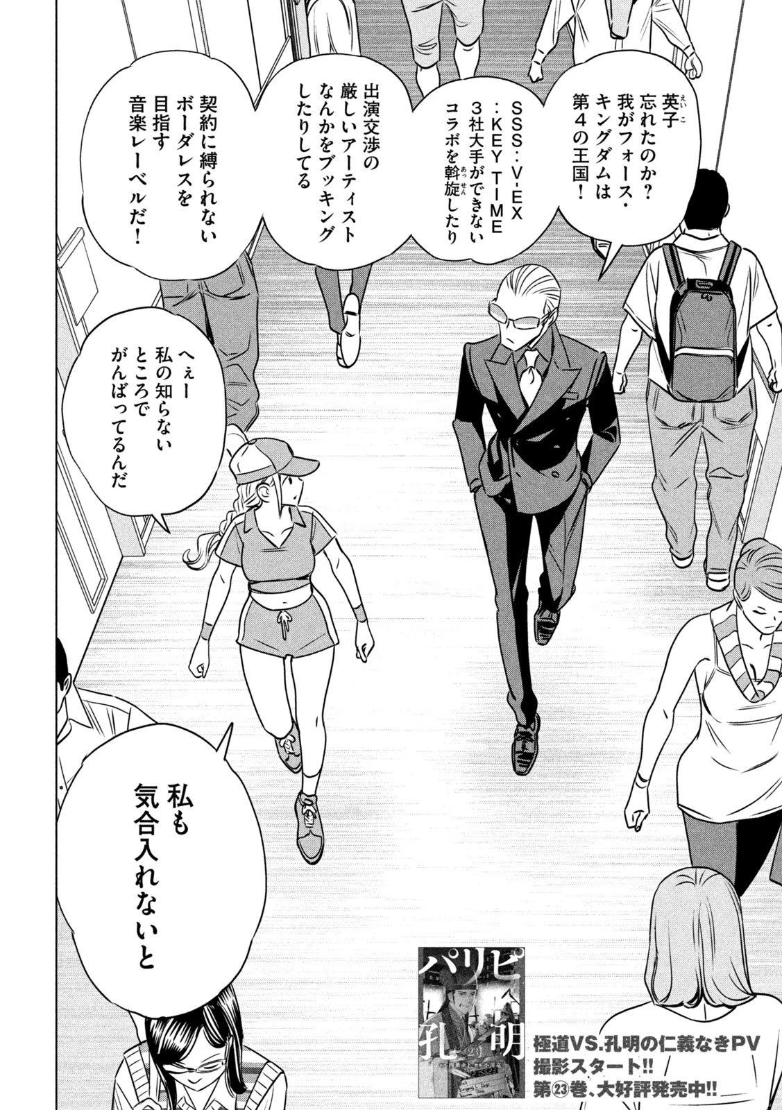 パリピ孔明 第195話 - 2