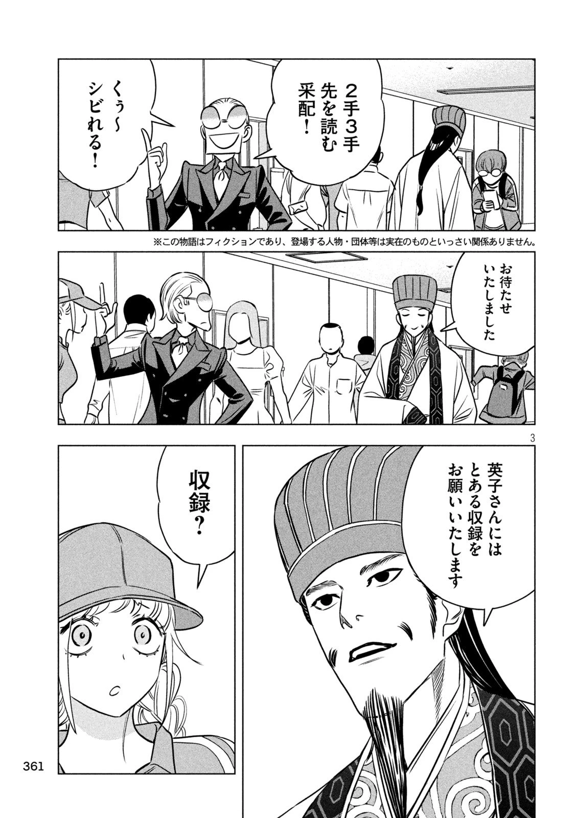 パリピ孔明 第195話 - 3