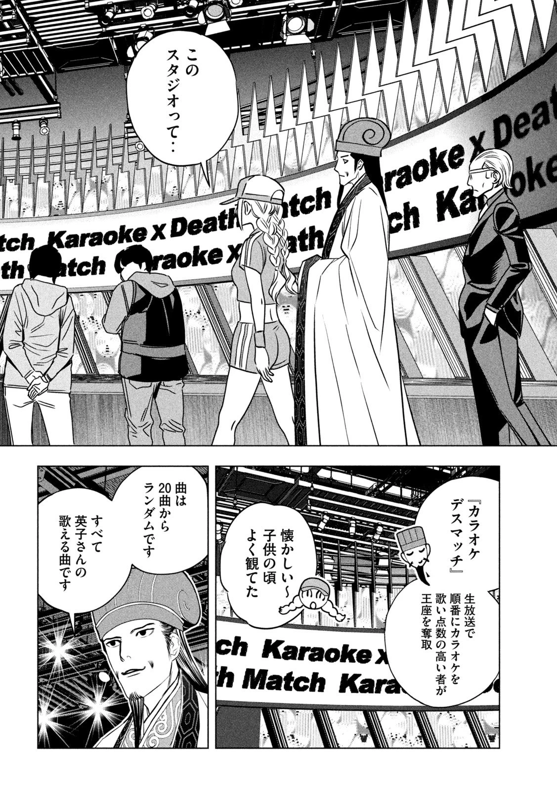 パリピ孔明 第195話 - 4