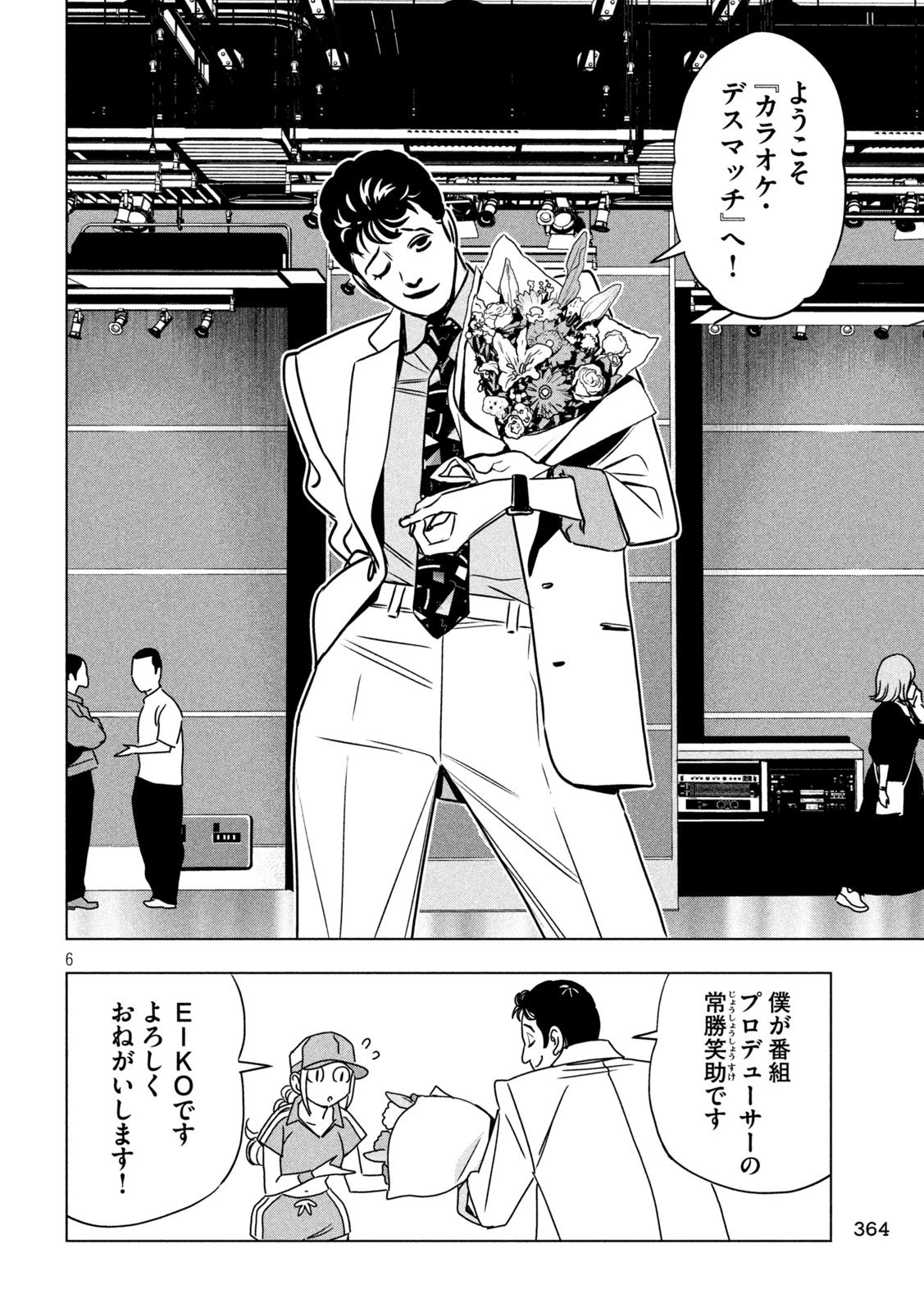 パリピ孔明 第195話 - 6