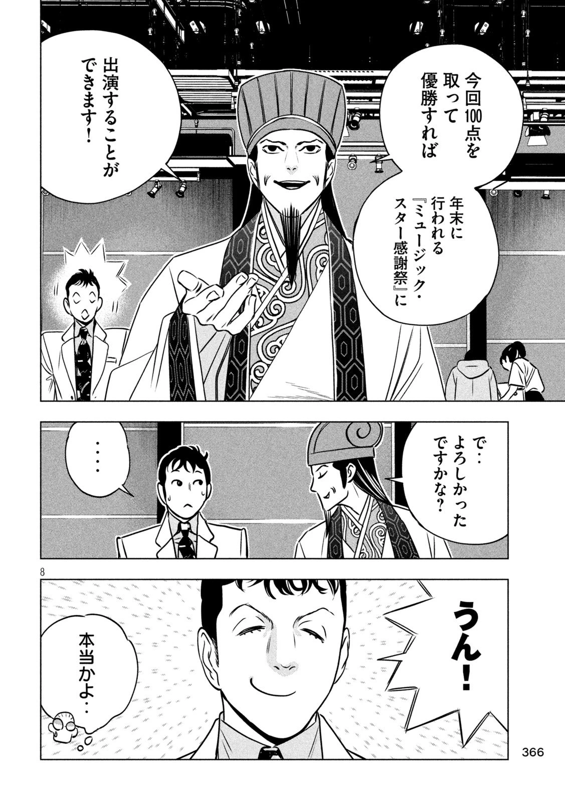 パリピ孔明 第195話 - 8