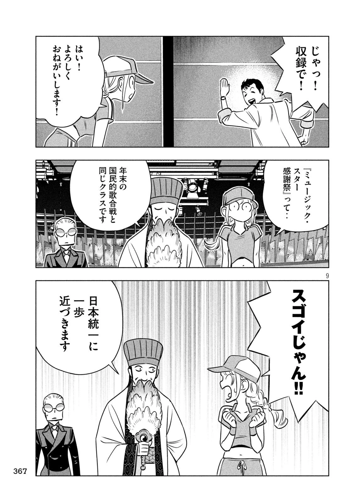 パリピ孔明 第195話 - 9