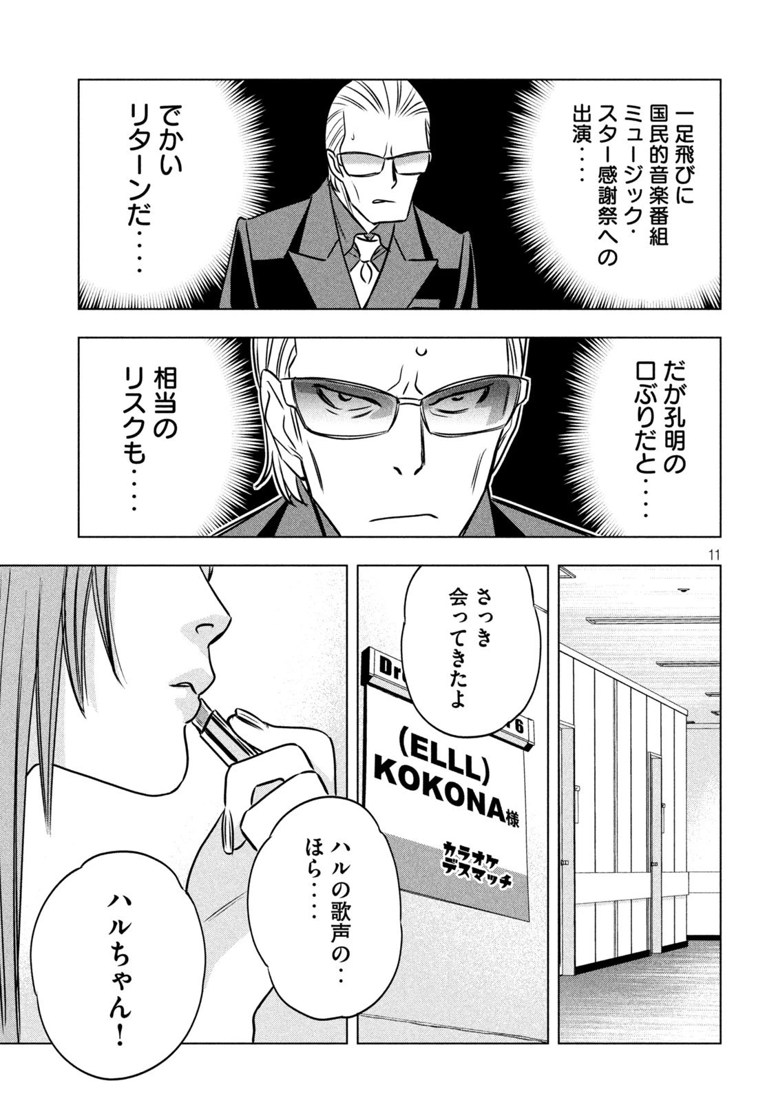 パリピ孔明 第195話 - 11