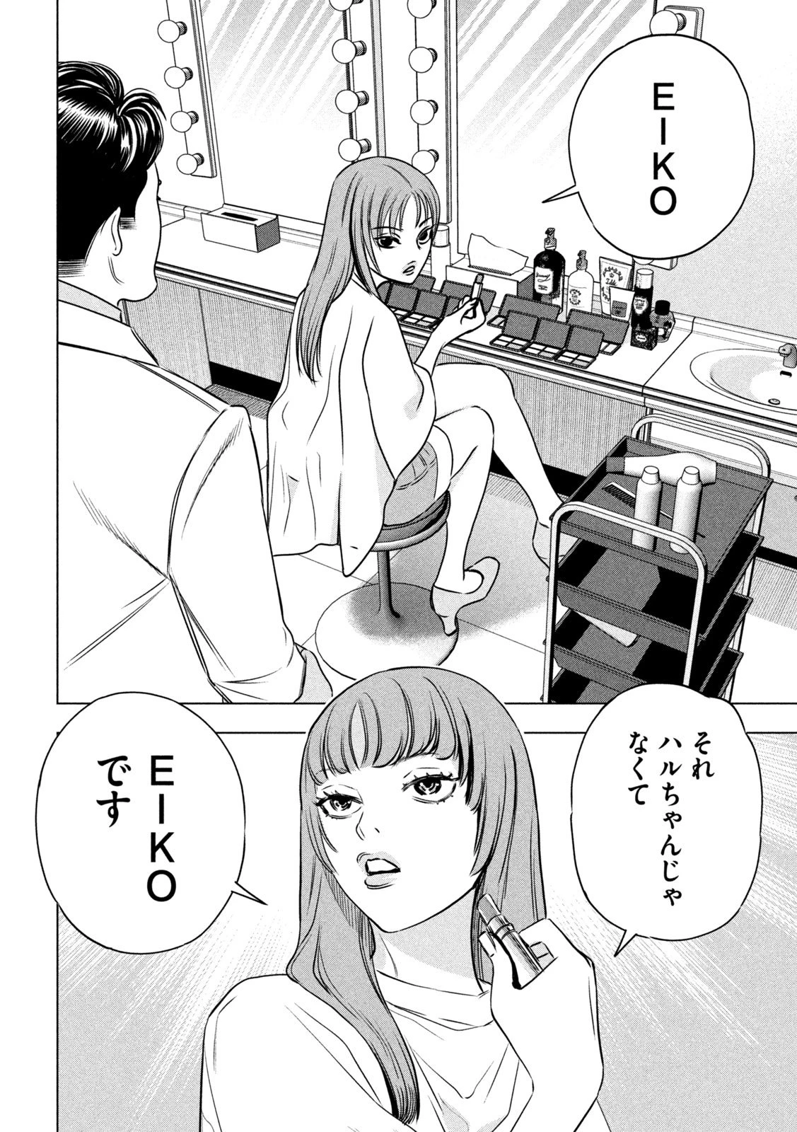 パリピ孔明 第195話 - 12