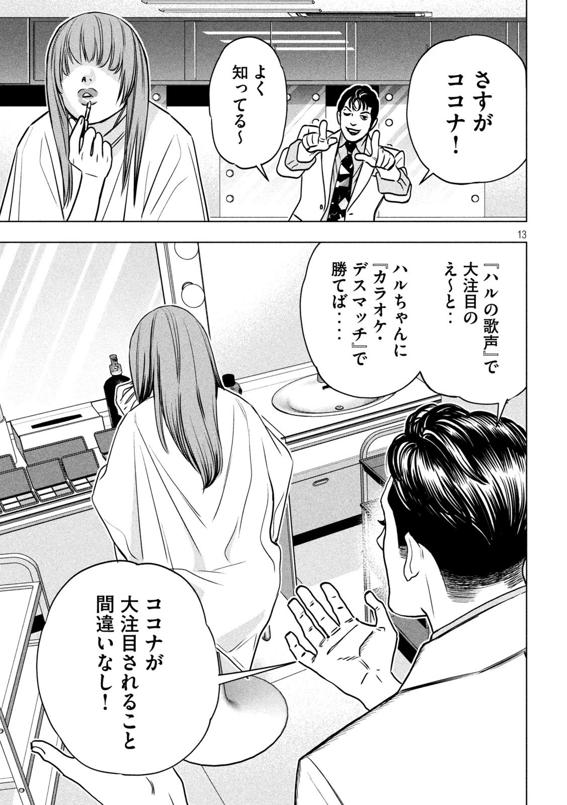 パリピ孔明 第195話 - 13