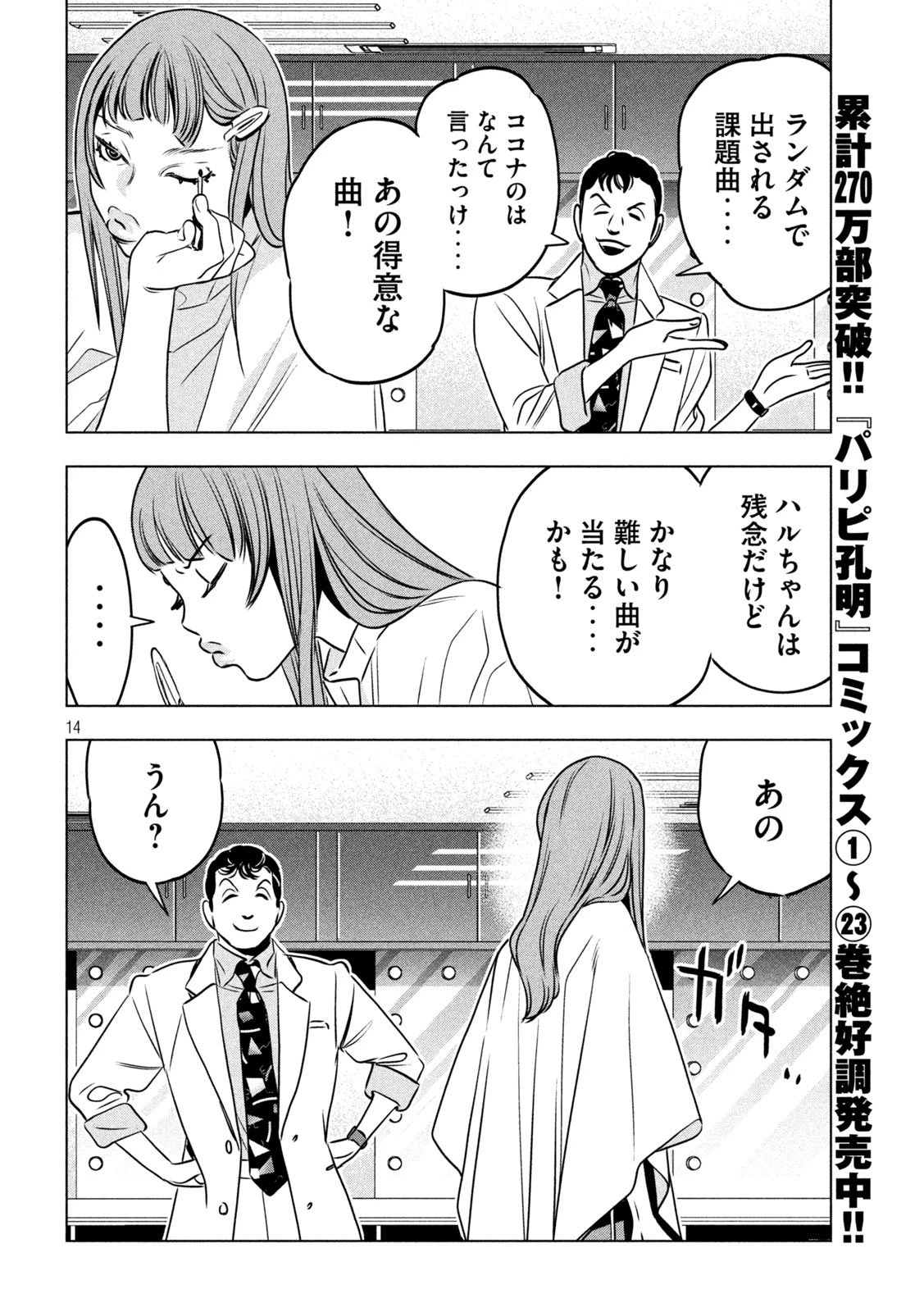 パリピ孔明 第195話 - 14