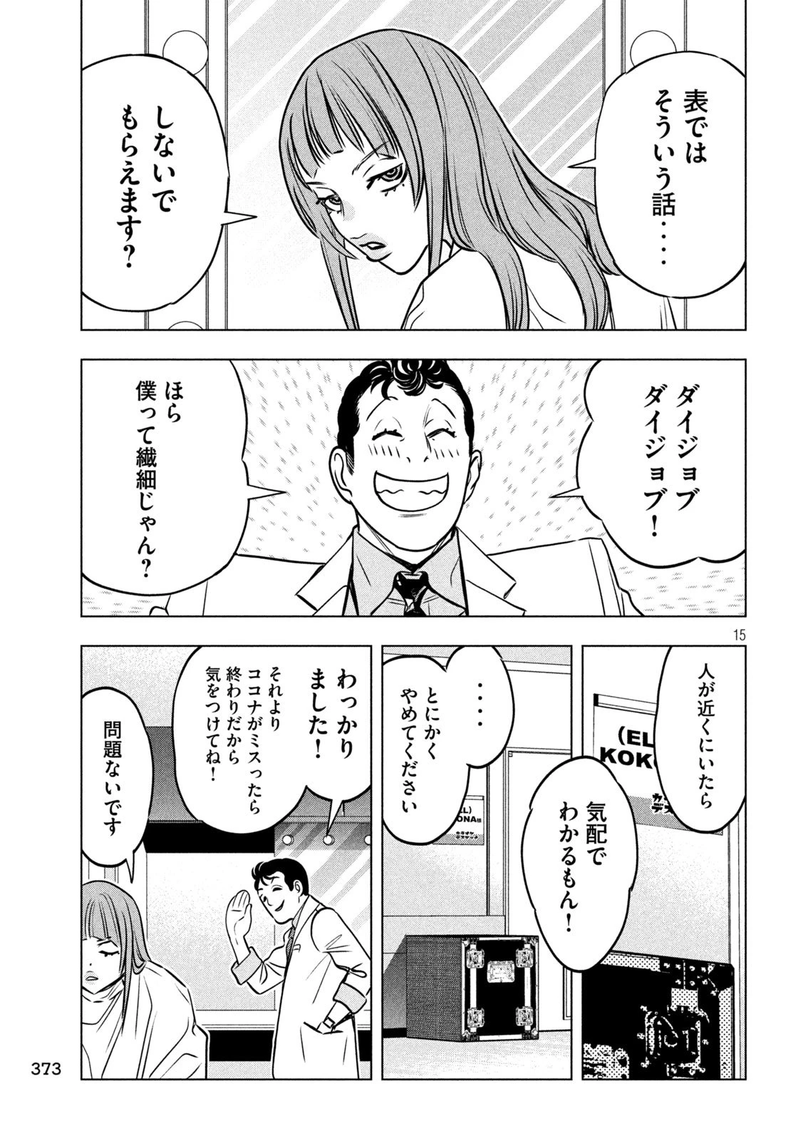パリピ孔明 第195話 - 15