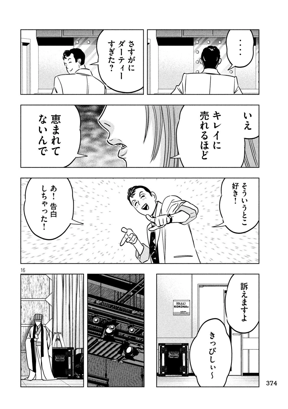 パリピ孔明 第195話 - 16