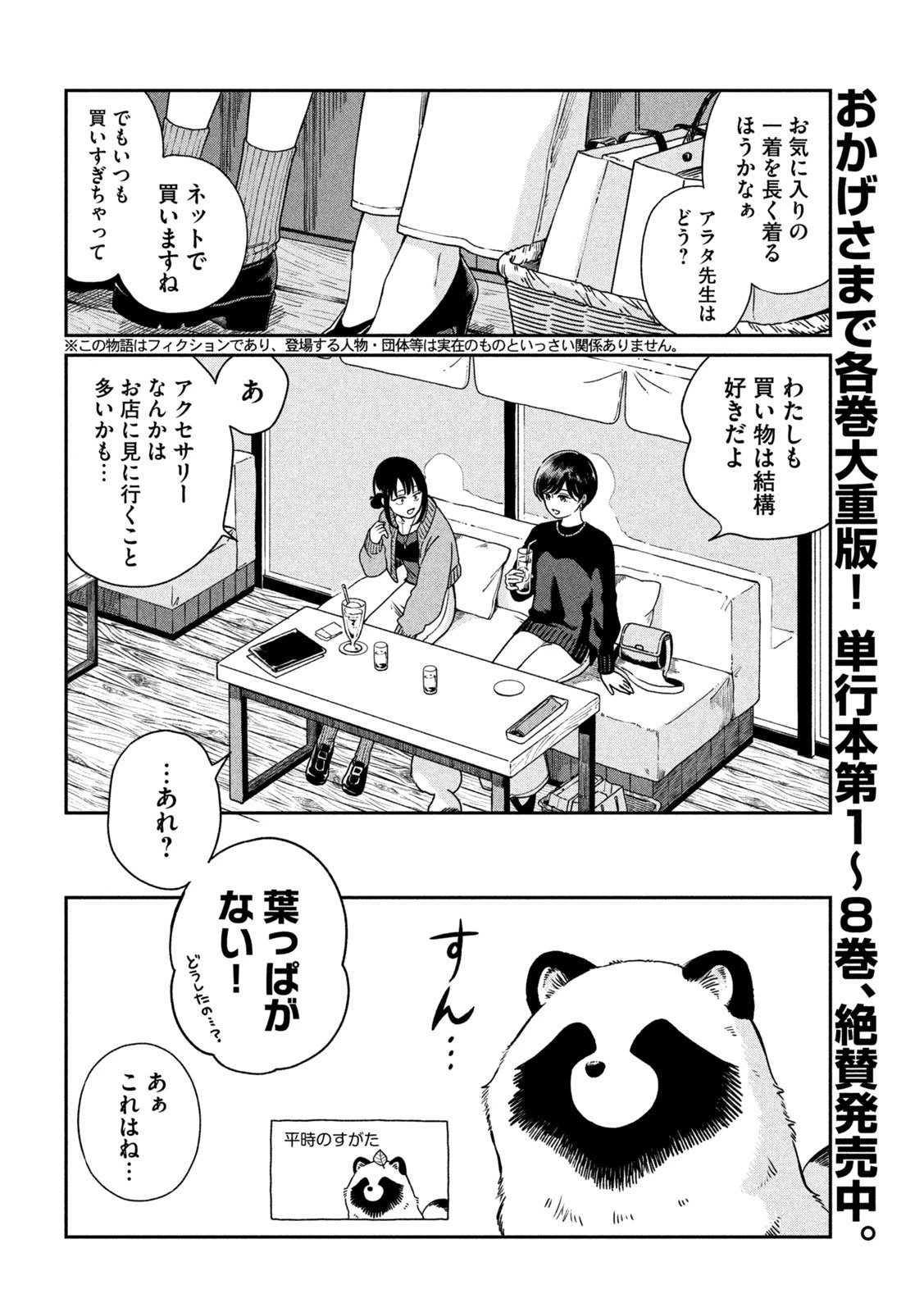 雨と君と 第149話 - 2