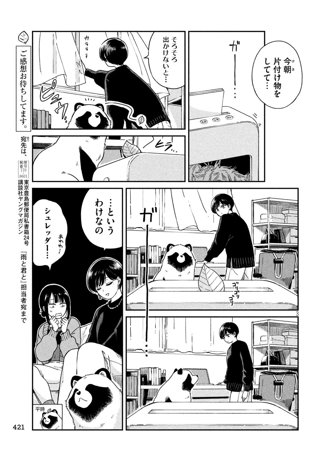 雨と君と 第149話 - 3