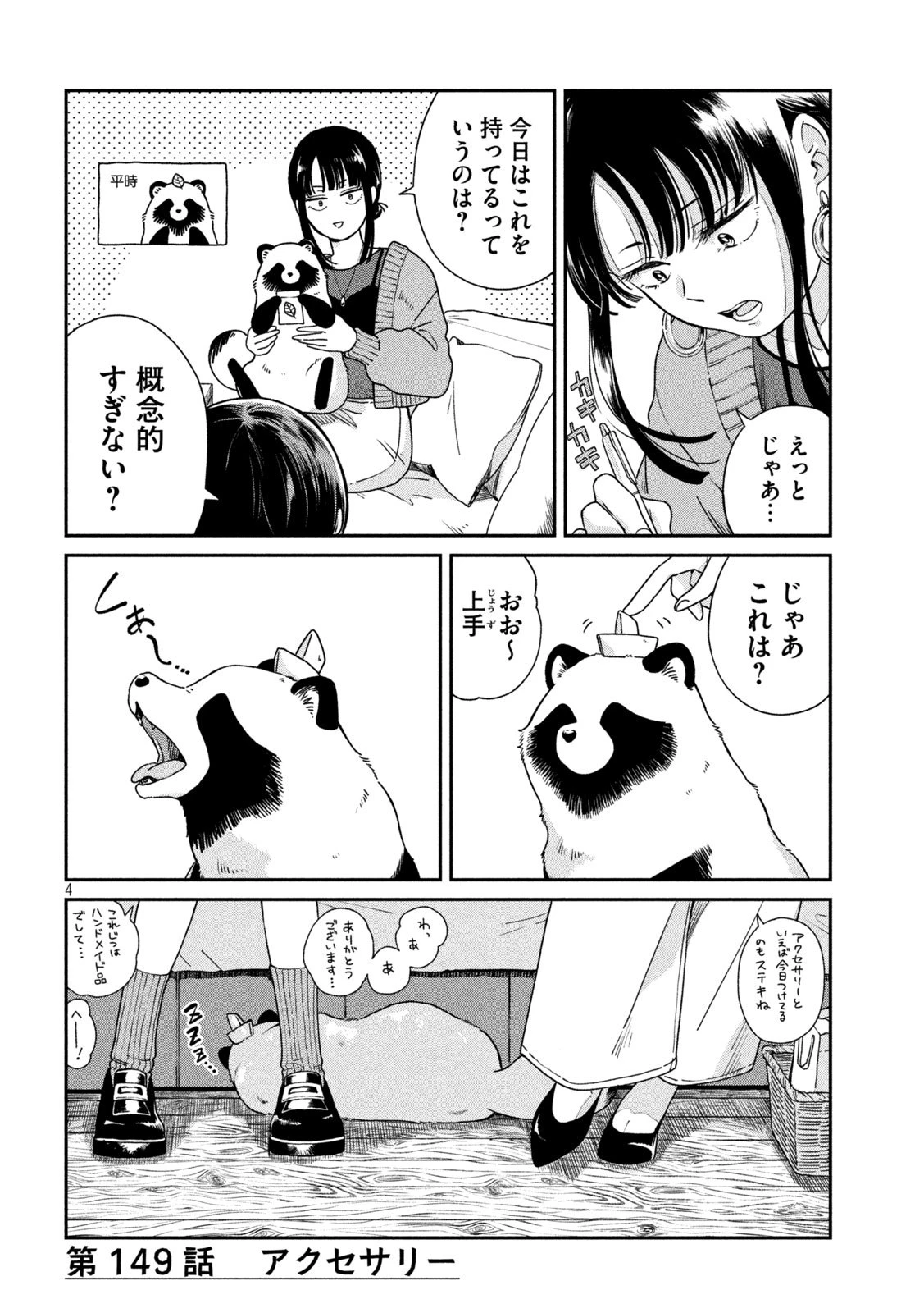 雨と君と 第149話 - 4