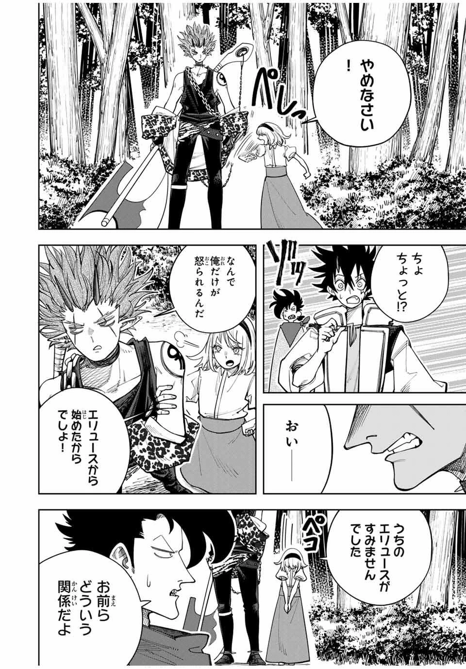 追放されなかった男　～二度目の人生は土下座から始まりました～ 第18話 - 4