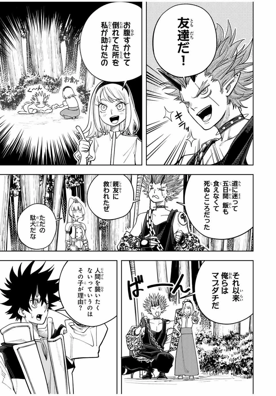 追放されなかった男　～二度目の人生は土下座から始まりました～ 第18話 - 5