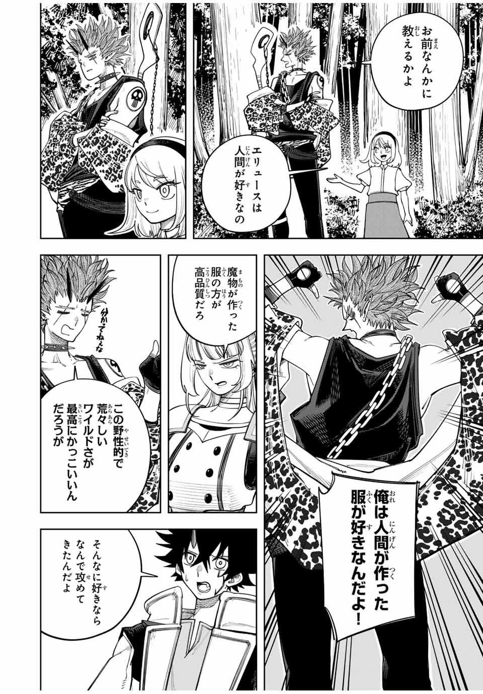 追放されなかった男　～二度目の人生は土下座から始まりました～ 第18話 - 6