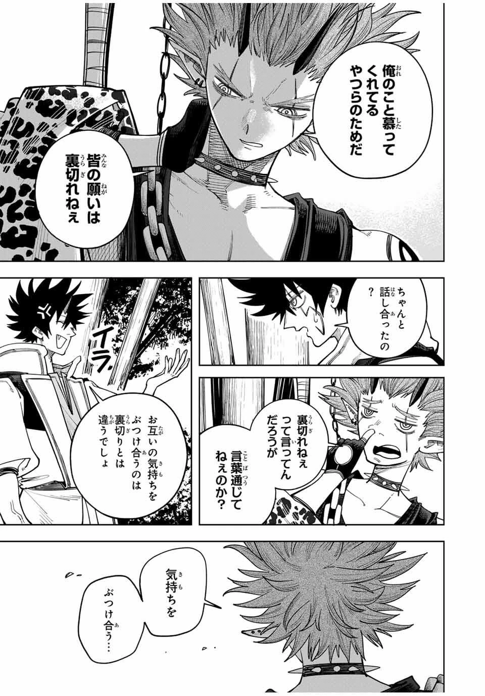 追放されなかった男　～二度目の人生は土下座から始まりました～ 第18話 - 7