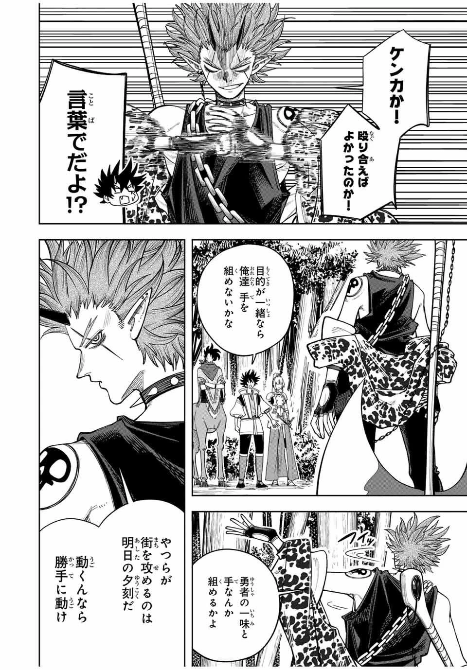 追放されなかった男　～二度目の人生は土下座から始まりました～ 第18話 - 8