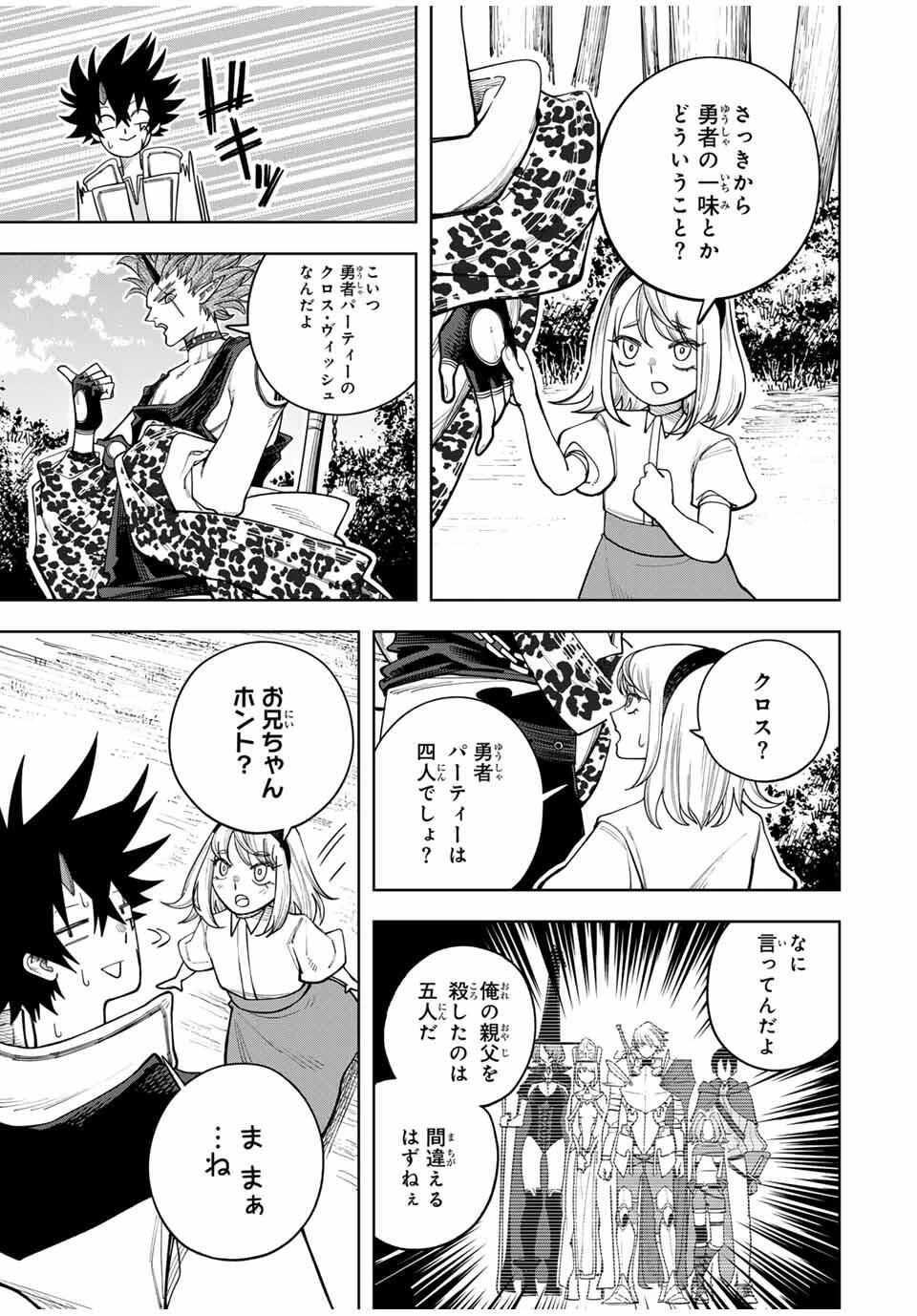 追放されなかった男　～二度目の人生は土下座から始まりました～ 第18話 - 9