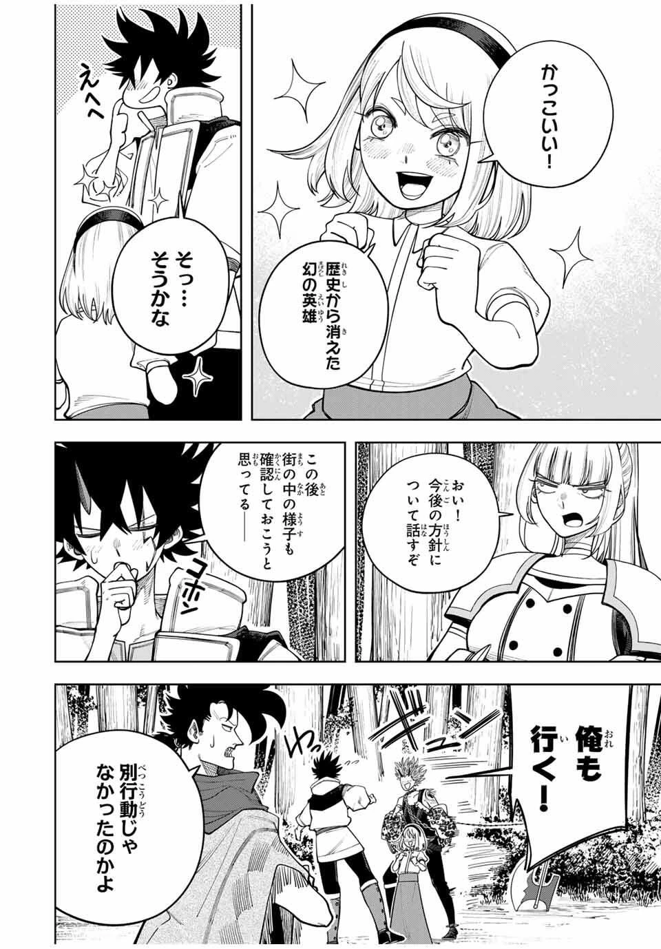 追放されなかった男　～二度目の人生は土下座から始まりました～ 第18話 - 10