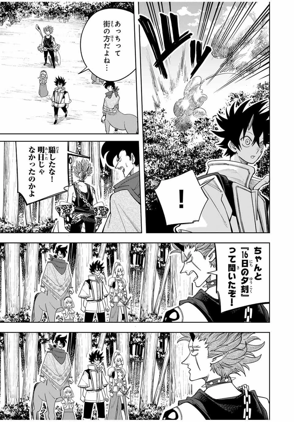 追放されなかった男　～二度目の人生は土下座から始まりました～ 第18話 - 11