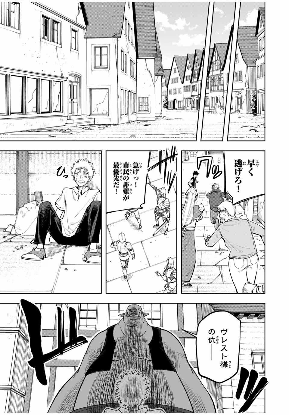 追放されなかった男　～二度目の人生は土下座から始まりました～ 第18話 - 13