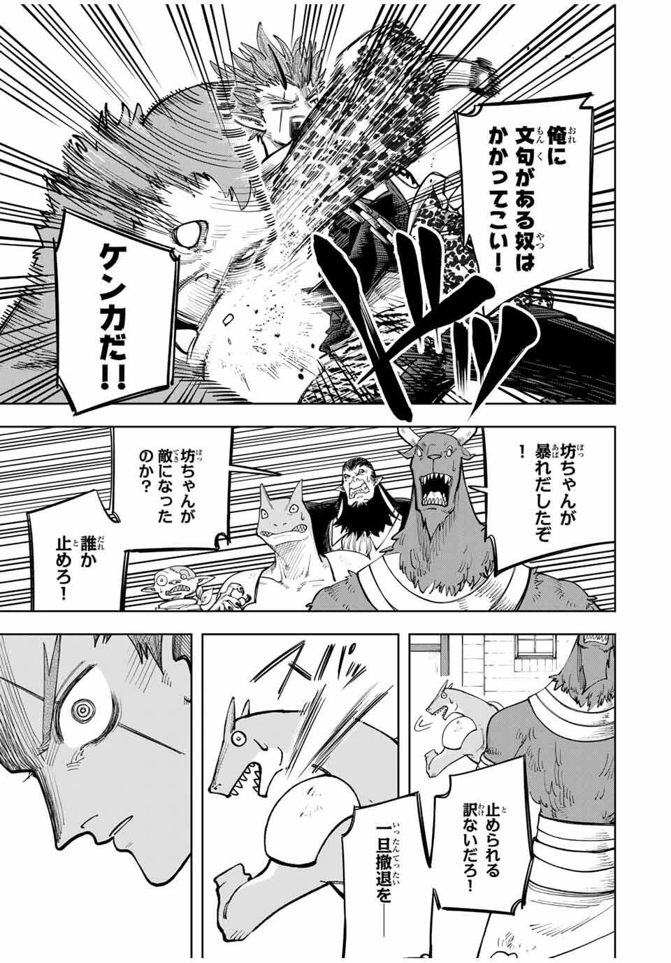 追放されなかった男　～二度目の人生は土下座から始まりました～ 第18話 - 15