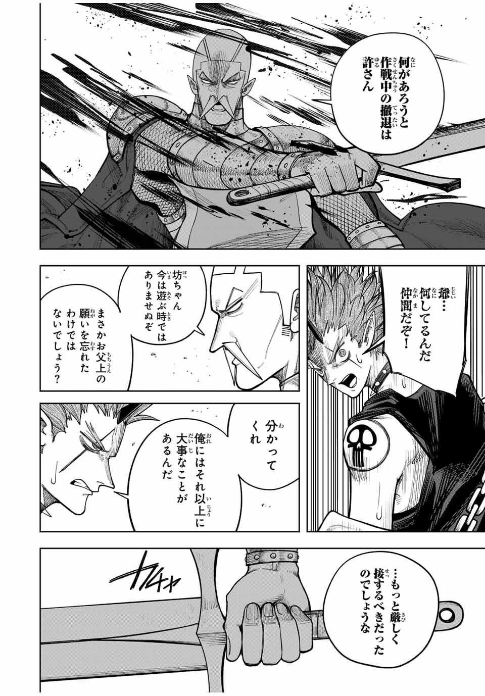 追放されなかった男　～二度目の人生は土下座から始まりました～ 第18話 - 16