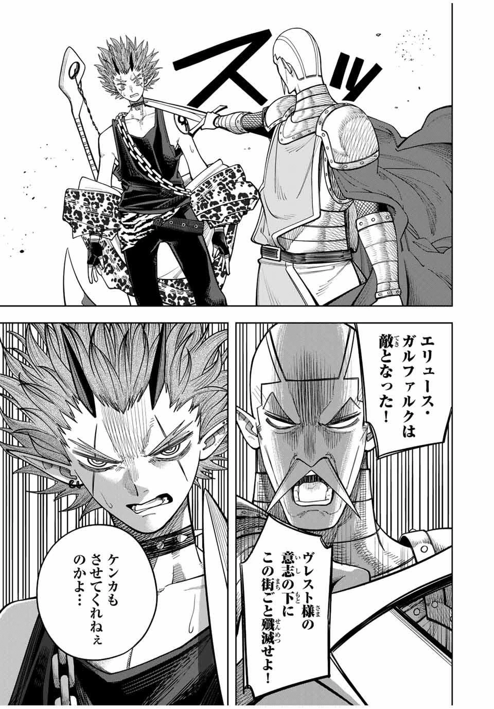 追放されなかった男　～二度目の人生は土下座から始まりました～ 第18話 - 17