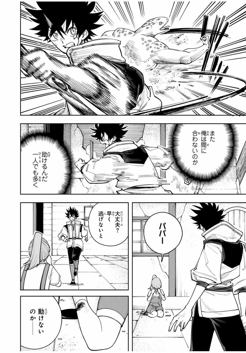 追放されなかった男　～二度目の人生は土下座から始まりました～ 第18話 - 18