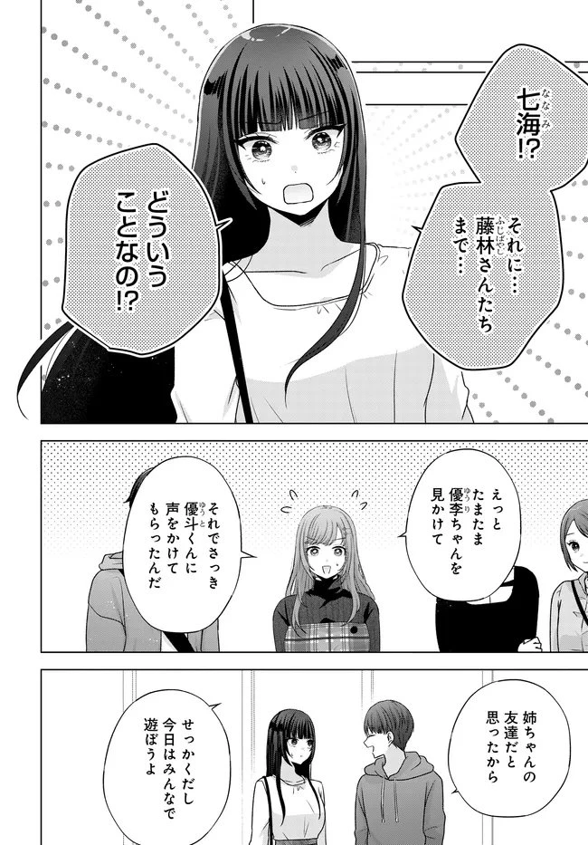 数分後の未来が分かるようになったけど、女心は分からない。 第13.2話 - 1