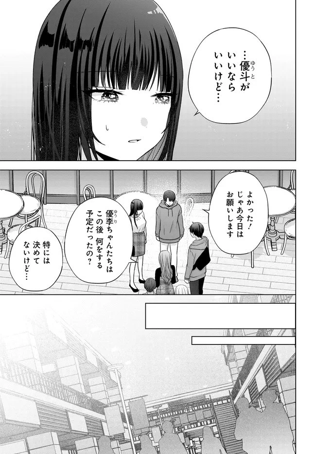 数分後の未来が分かるようになったけど、女心は分からない。 第13.2話 - 2