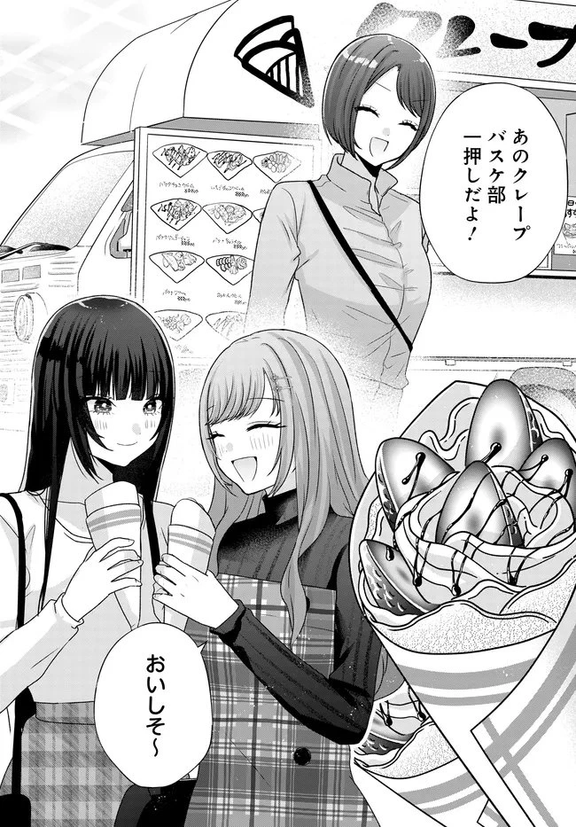 数分後の未来が分かるようになったけど、女心は分からない。 第13.2話 - 3