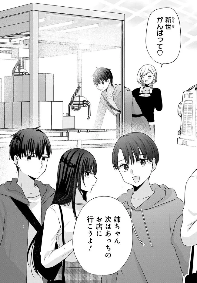 数分後の未来が分かるようになったけど、女心は分からない。 第13.2話 - 4