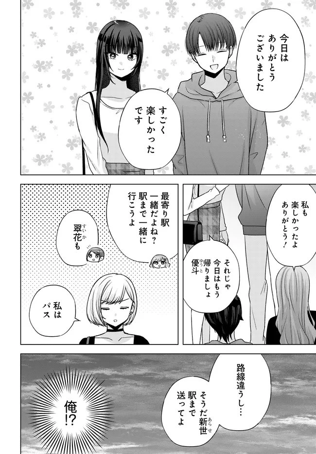 数分後の未来が分かるようになったけど、女心は分からない。 第13.2話 - 5